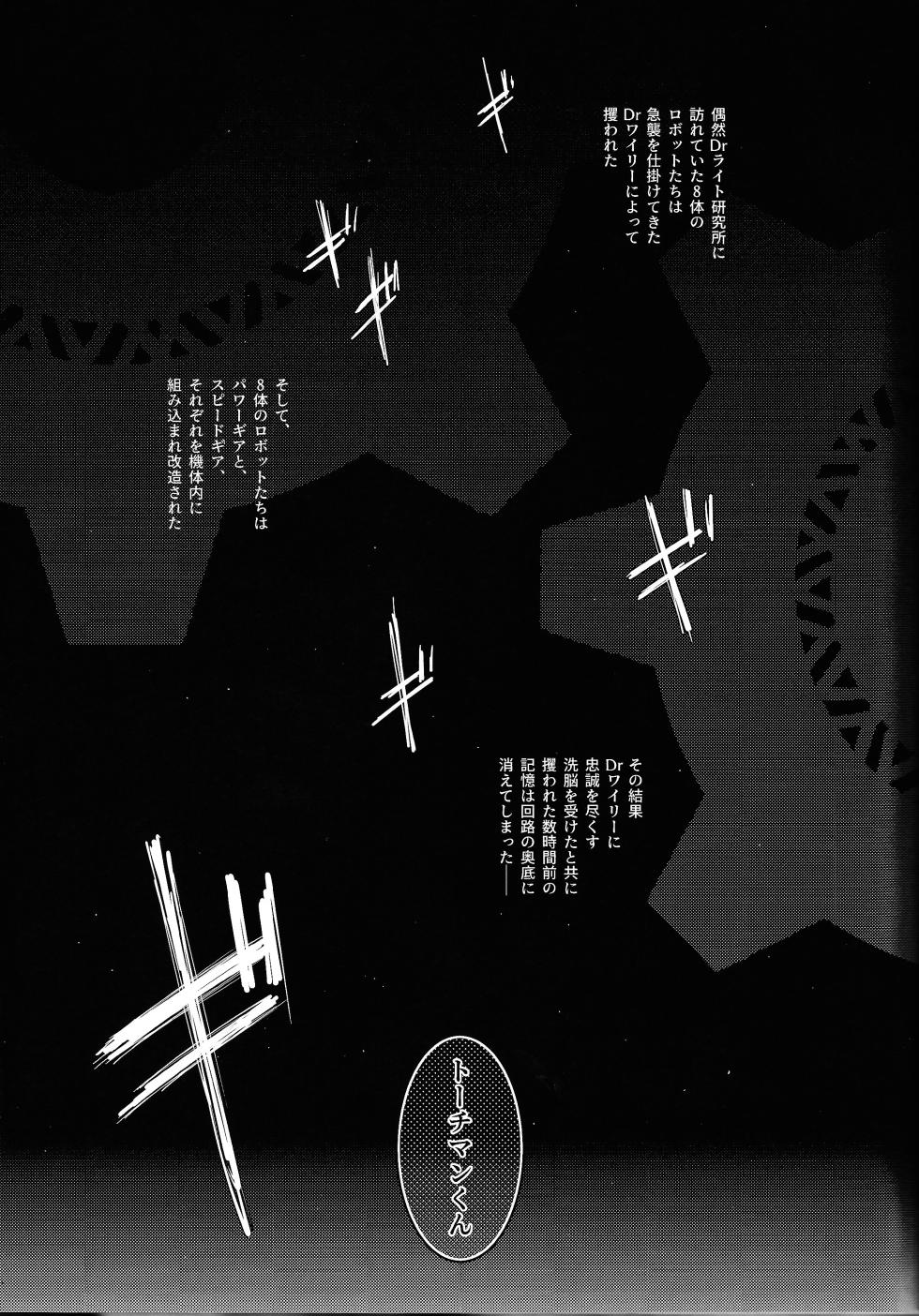 [caelum (Sazanami)] Thawed my mind. (Mega Man 11) - Page 11