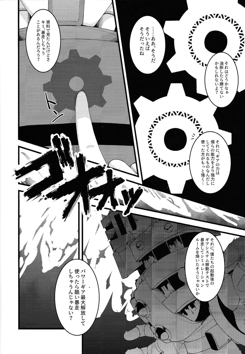 [caelum (Sazanami)] Thawed my mind. (Mega Man 11) - Page 14