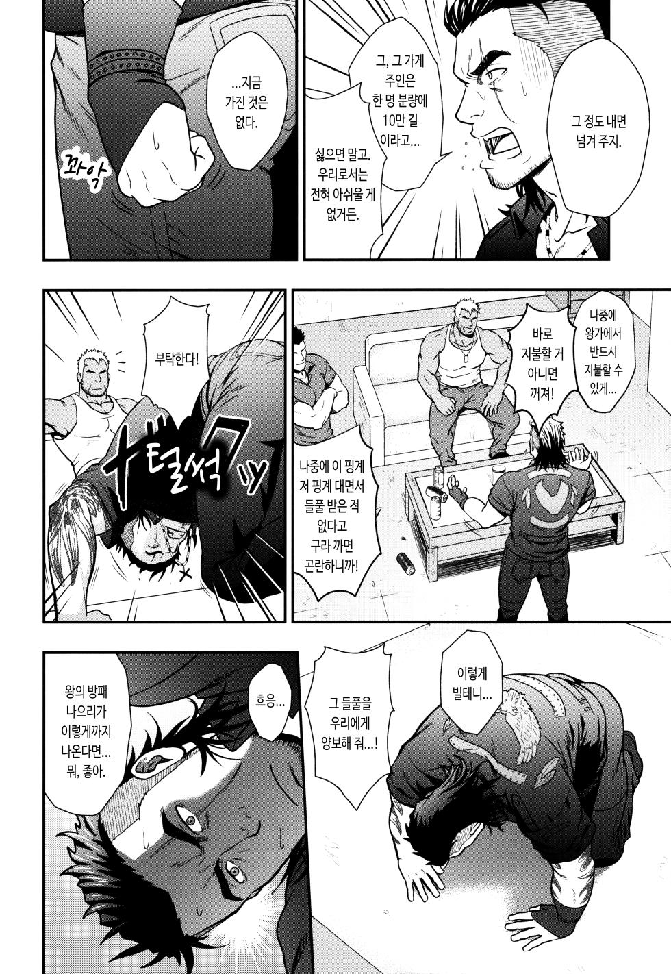 (C91) [RYCANTHROPY (Mizuki Gai)] SCUTUM (Final Fantasy XV) [Korean] - Page 7