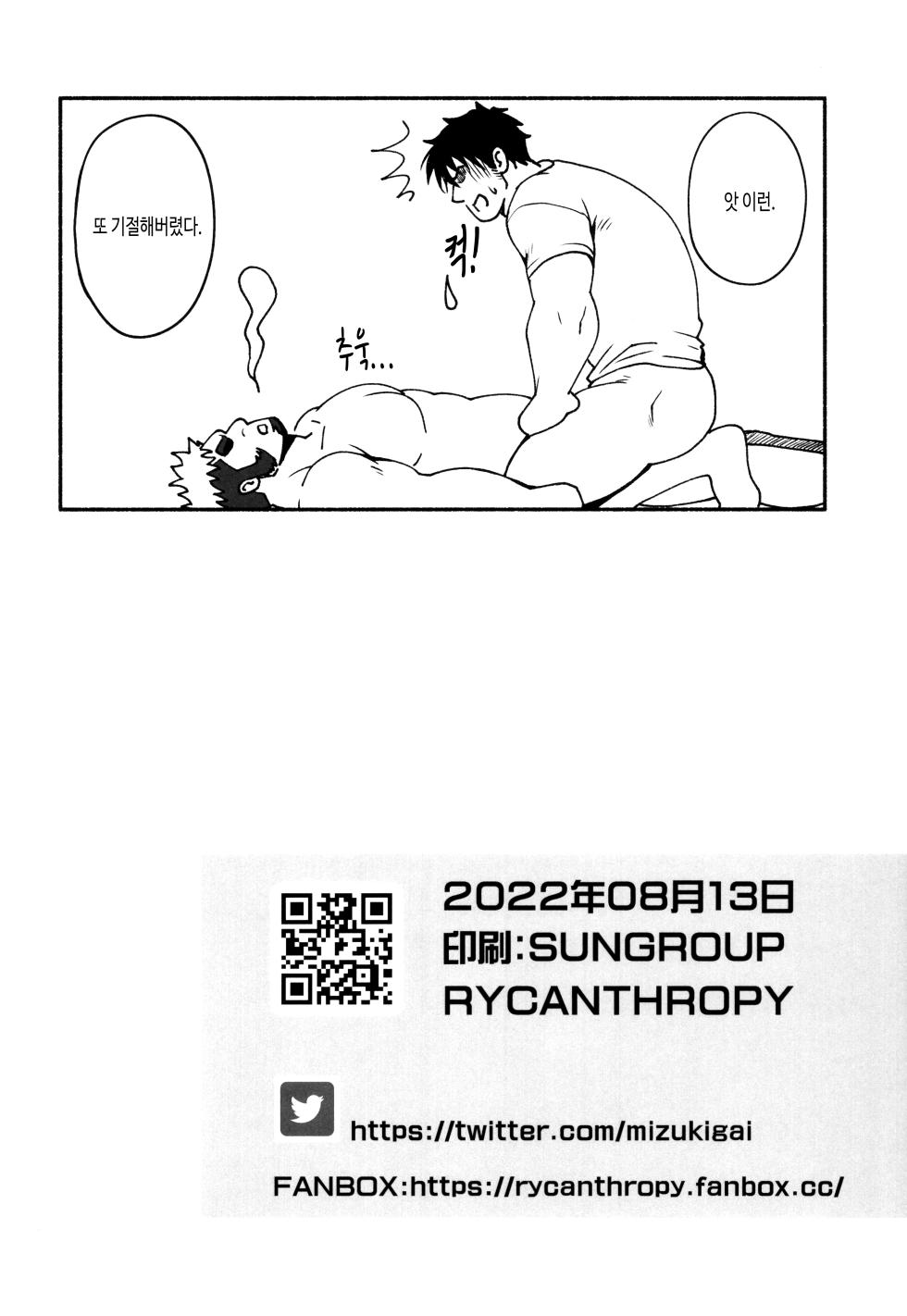 (C100) [RYCANTHROPY (Mizuki Gai)] LOVESTRUCK [Korean] [장미 메가] - Page 25