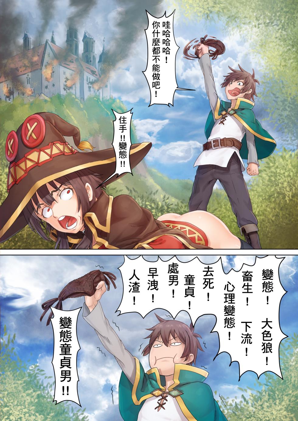 (FF31) [Beeeee Nest (Apoidea)] Kono Subarashii Mahoutsukai ni Maryoku Hokyuu o! | 為美好的魔法師補充魔力! (Kono Subarashii Sekai ni Syukufuku o!) [Chinese] [Decensored] [Digital] - Page 6