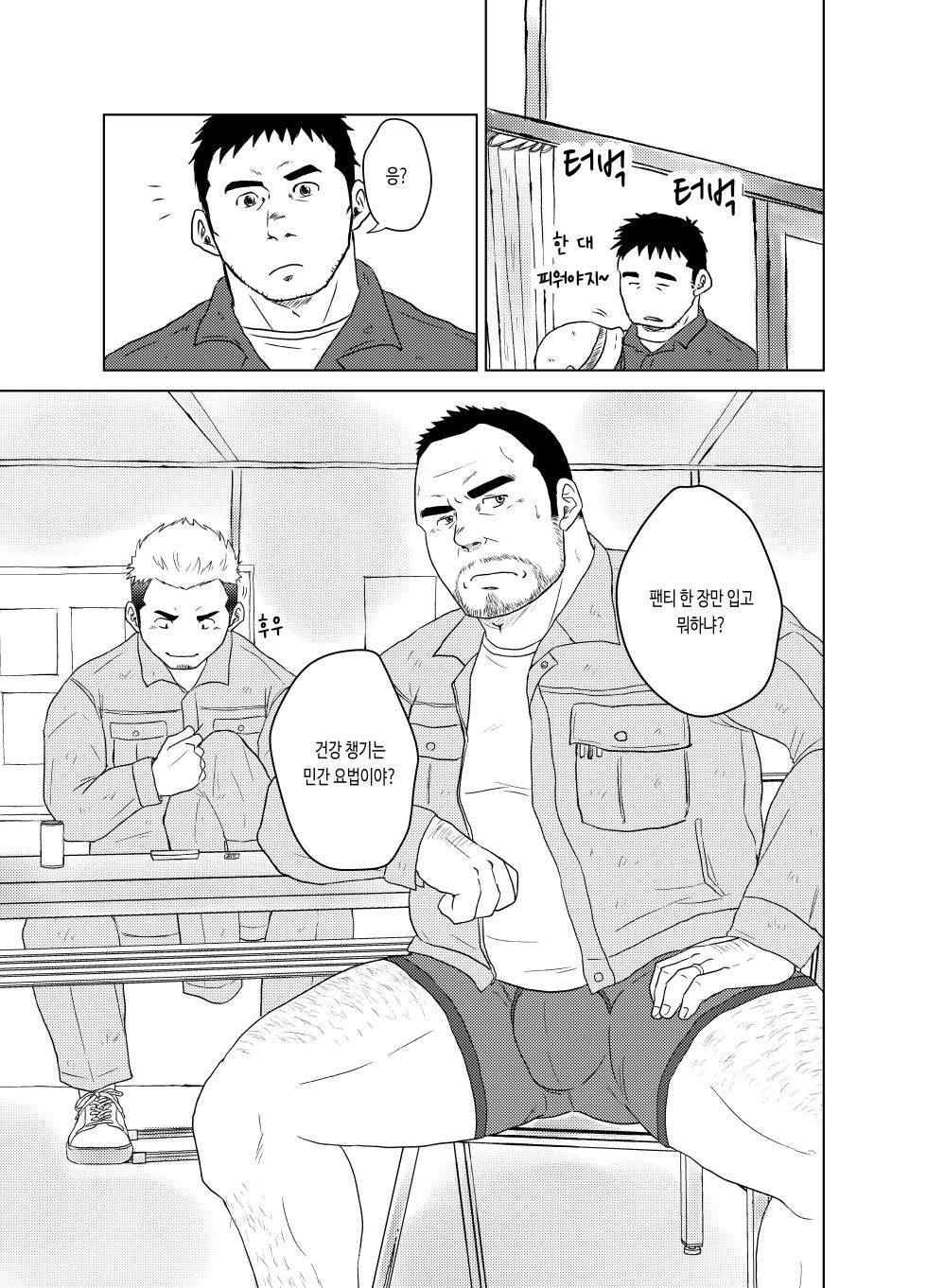 (Yarou Fes 2022-autumn-) [Himajinism (Hawa)] Otoko Yamome ni Hana wa Saku | 홀아비에게도 봄은 온다 [Korean] [Digital] - Page 3