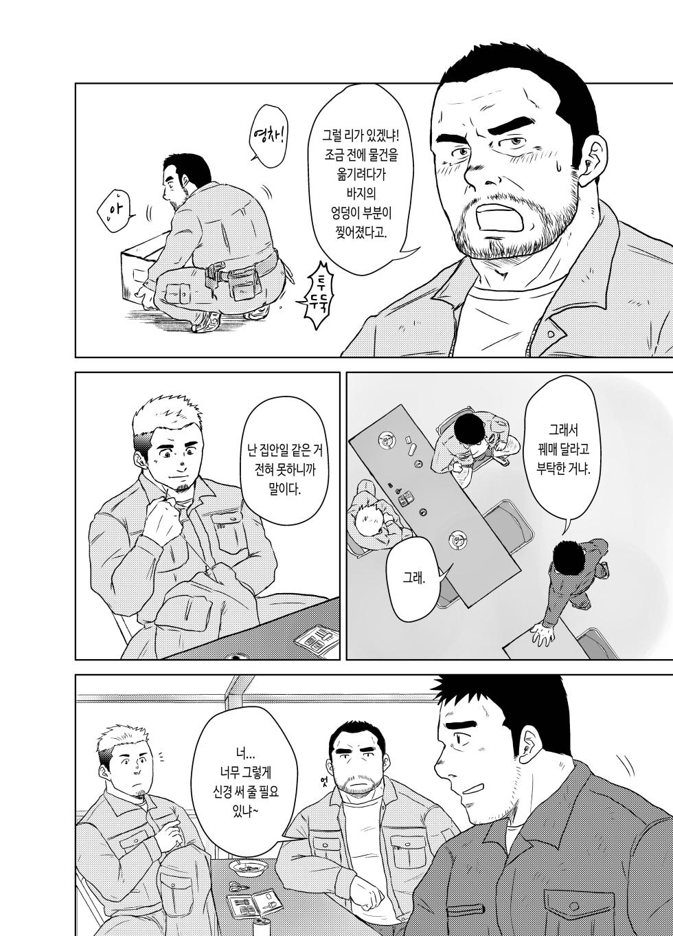 (Yarou Fes 2022-autumn-) [Himajinism (Hawa)] Otoko Yamome ni Hana wa Saku | 홀아비에게도 봄은 온다 [Korean] [Digital] - Page 4