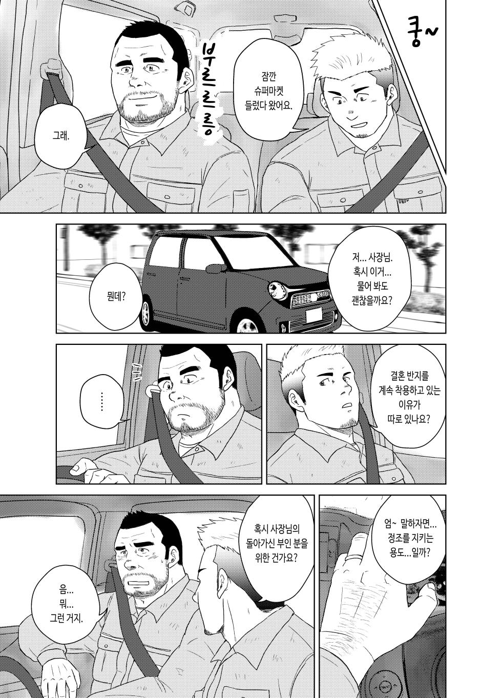 (Yarou Fes 2022-autumn-) [Himajinism (Hawa)] Otoko Yamome ni Hana wa Saku | 홀아비에게도 봄은 온다 [Korean] [Digital] - Page 7