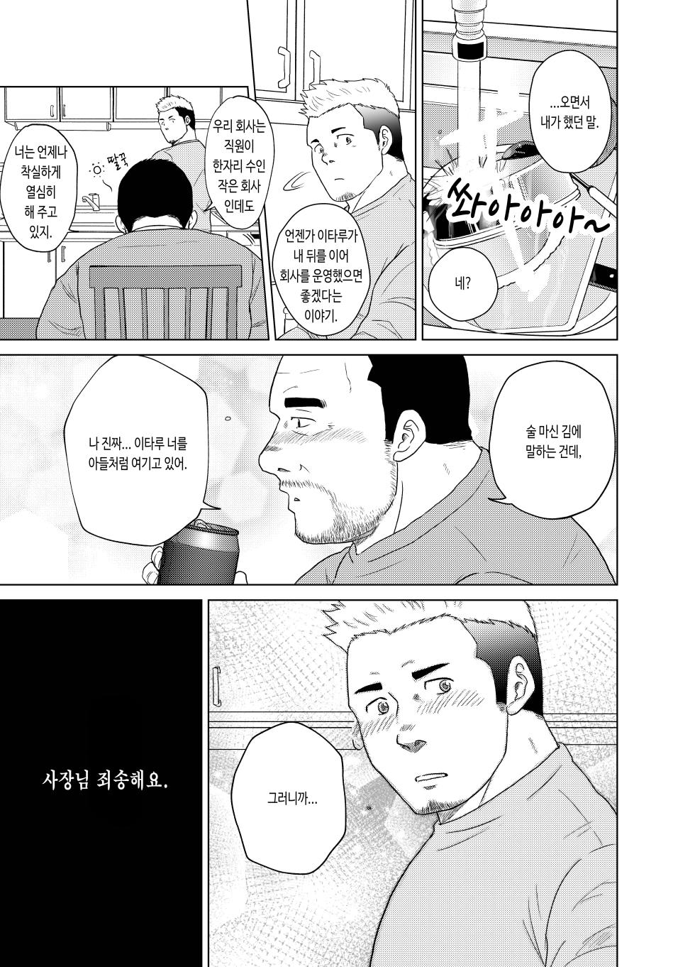 (Yarou Fes 2022-autumn-) [Himajinism (Hawa)] Otoko Yamome ni Hana wa Saku | 홀아비에게도 봄은 온다 [Korean] [Digital] - Page 11