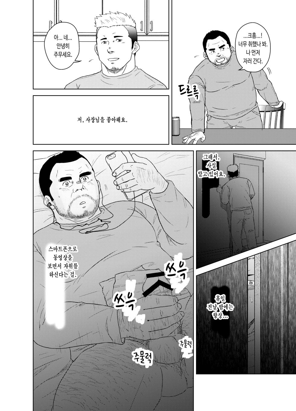 (Yarou Fes 2022-autumn-) [Himajinism (Hawa)] Otoko Yamome ni Hana wa Saku | 홀아비에게도 봄은 온다 [Korean] [Digital] - Page 12
