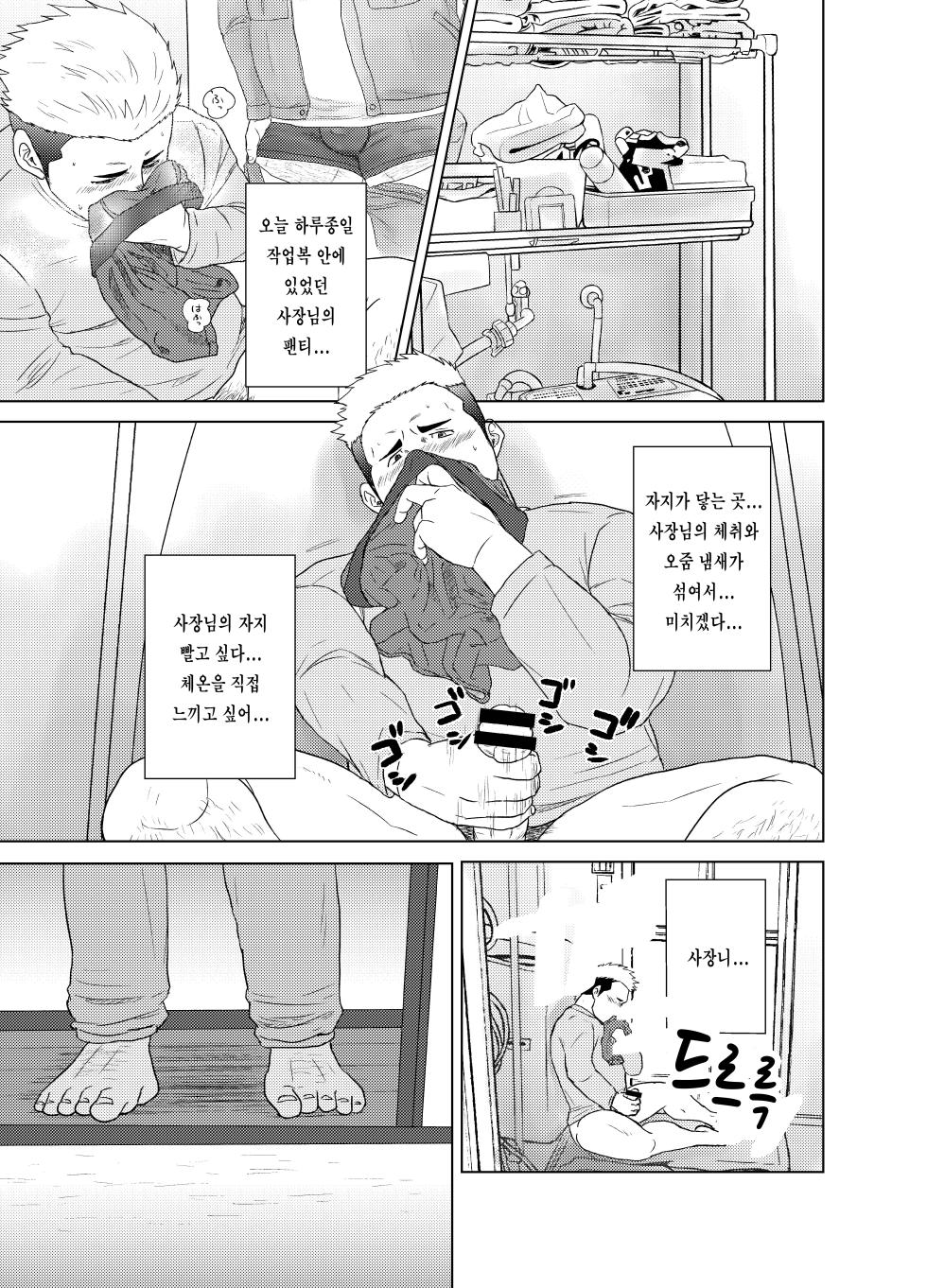 (Yarou Fes 2022-autumn-) [Himajinism (Hawa)] Otoko Yamome ni Hana wa Saku | 홀아비에게도 봄은 온다 [Korean] [Digital] - Page 15
