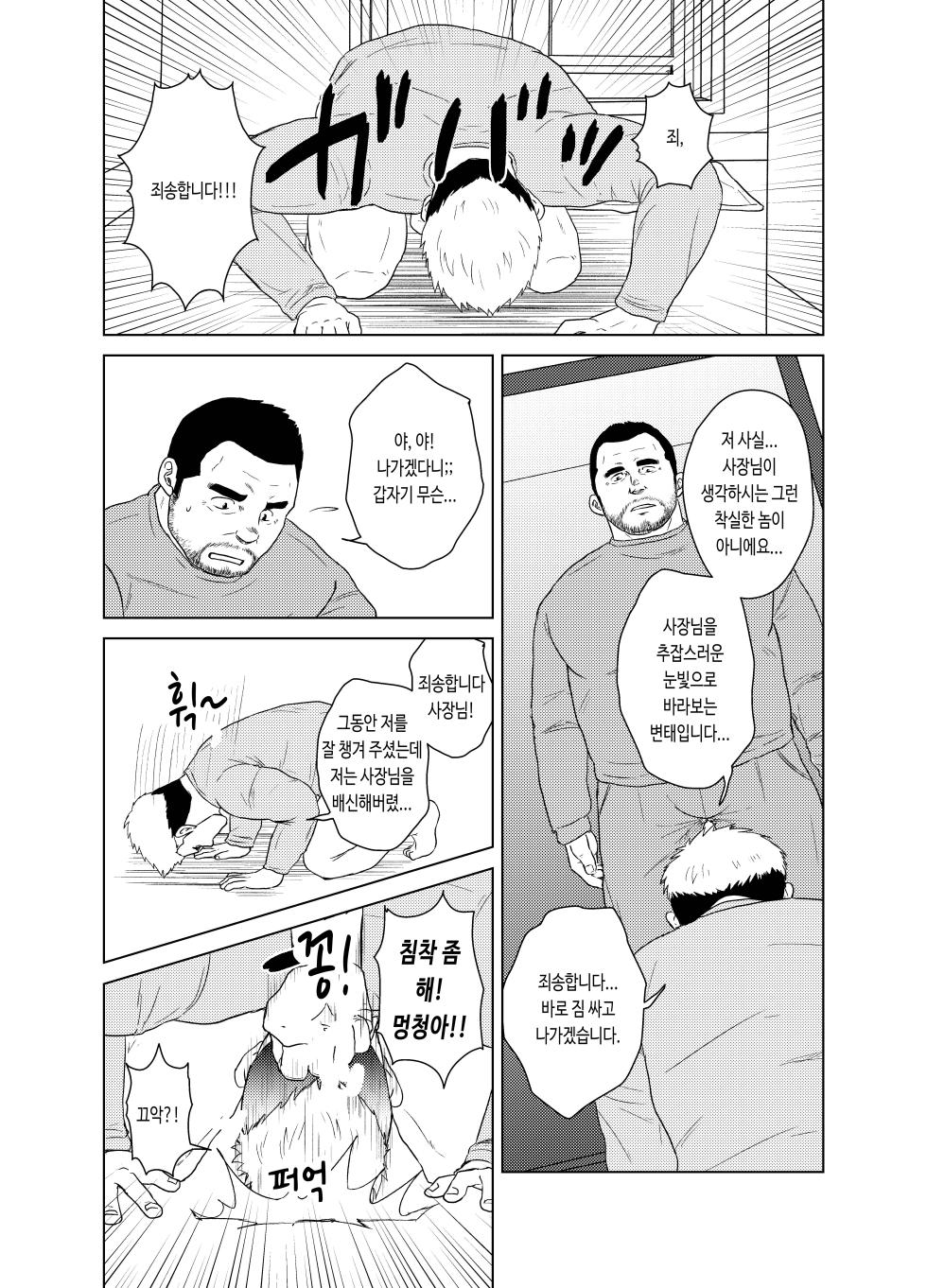 (Yarou Fes 2022-autumn-) [Himajinism (Hawa)] Otoko Yamome ni Hana wa Saku | 홀아비에게도 봄은 온다 [Korean] [Digital] - Page 17