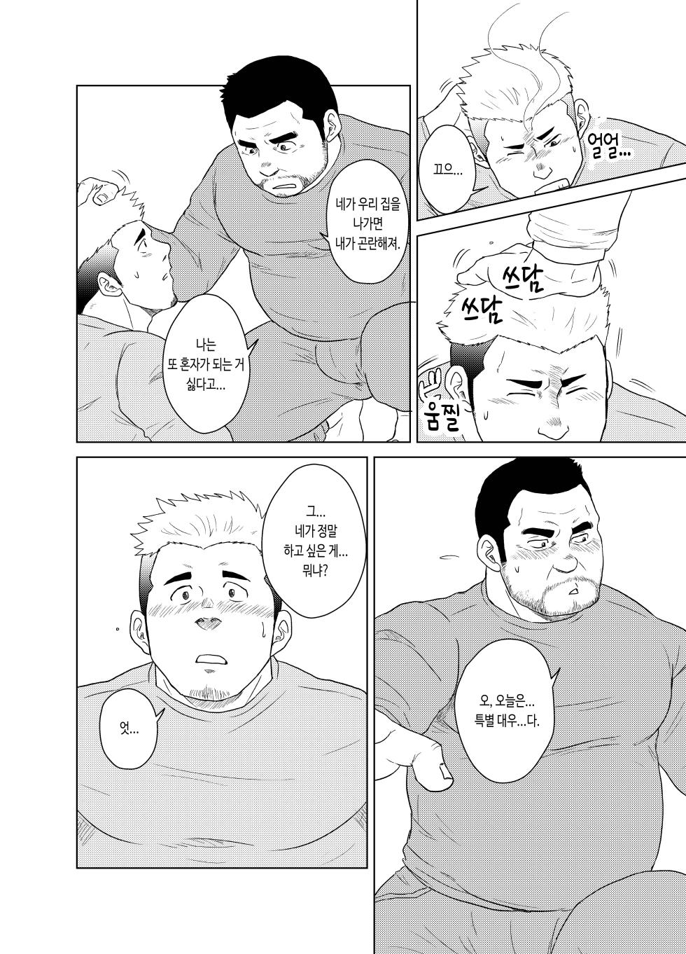 (Yarou Fes 2022-autumn-) [Himajinism (Hawa)] Otoko Yamome ni Hana wa Saku | 홀아비에게도 봄은 온다 [Korean] [Digital] - Page 18