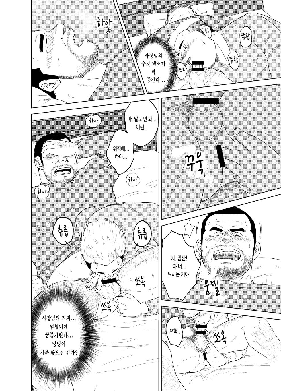 (Yarou Fes 2022-autumn-) [Himajinism (Hawa)] Otoko Yamome ni Hana wa Saku | 홀아비에게도 봄은 온다 [Korean] [Digital] - Page 20