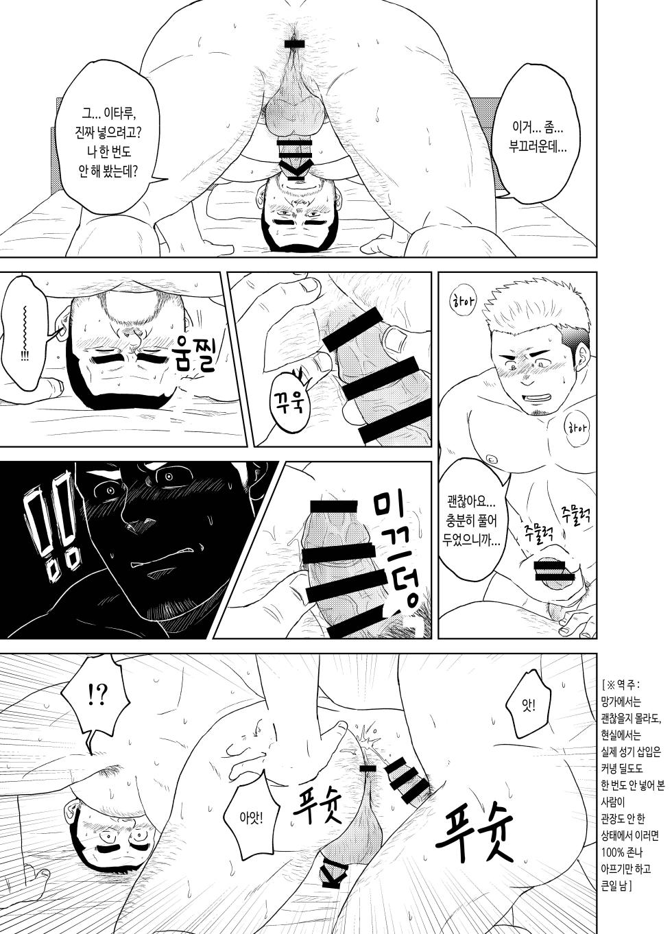 (Yarou Fes 2022-autumn-) [Himajinism (Hawa)] Otoko Yamome ni Hana wa Saku | 홀아비에게도 봄은 온다 [Korean] [Digital] - Page 21