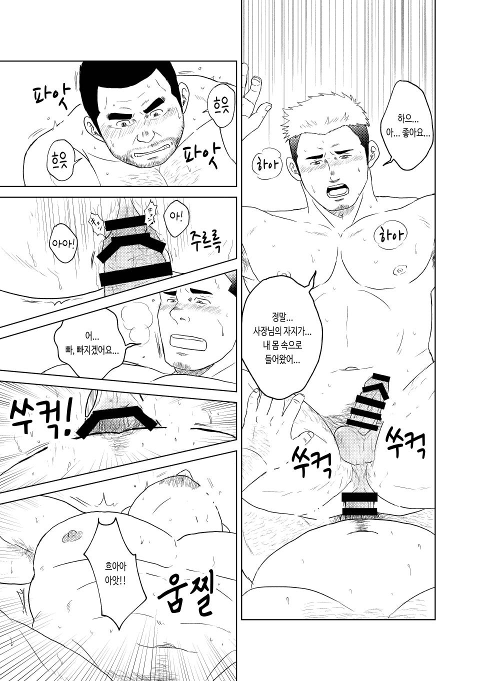 (Yarou Fes 2022-autumn-) [Himajinism (Hawa)] Otoko Yamome ni Hana wa Saku | 홀아비에게도 봄은 온다 [Korean] [Digital] - Page 25