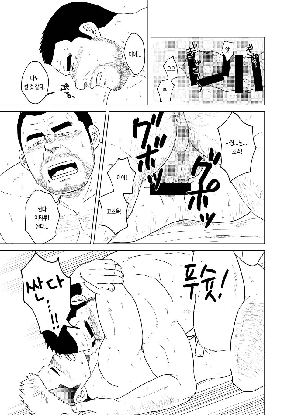 (Yarou Fes 2022-autumn-) [Himajinism (Hawa)] Otoko Yamome ni Hana wa Saku | 홀아비에게도 봄은 온다 [Korean] [Digital] - Page 27