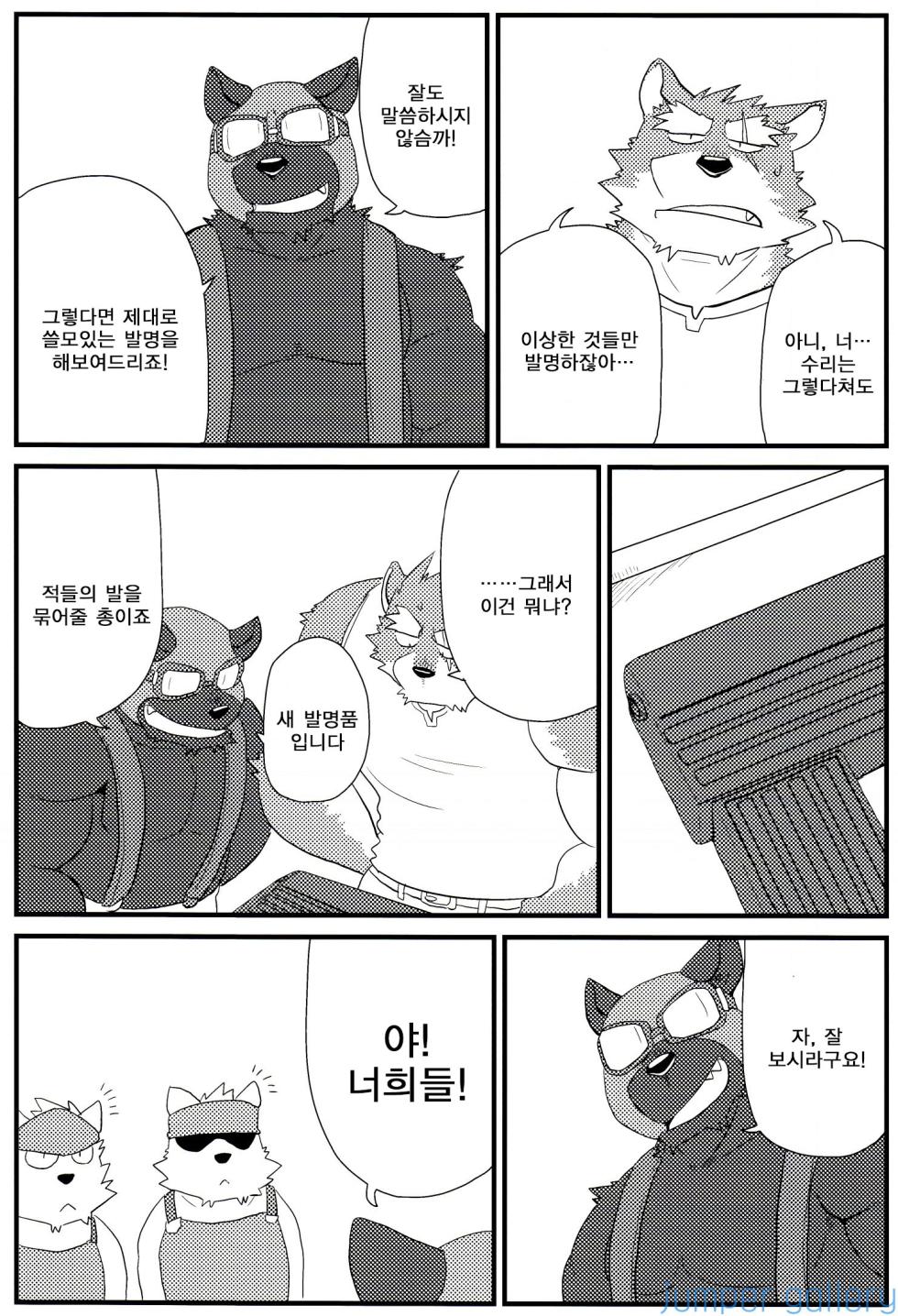 (Kemoket 4) [KAKUNI (Iwano)] Oyabun to Ayashii Hatsumei | (3) 두목과 이상한 발명 [Korean] - Page 11