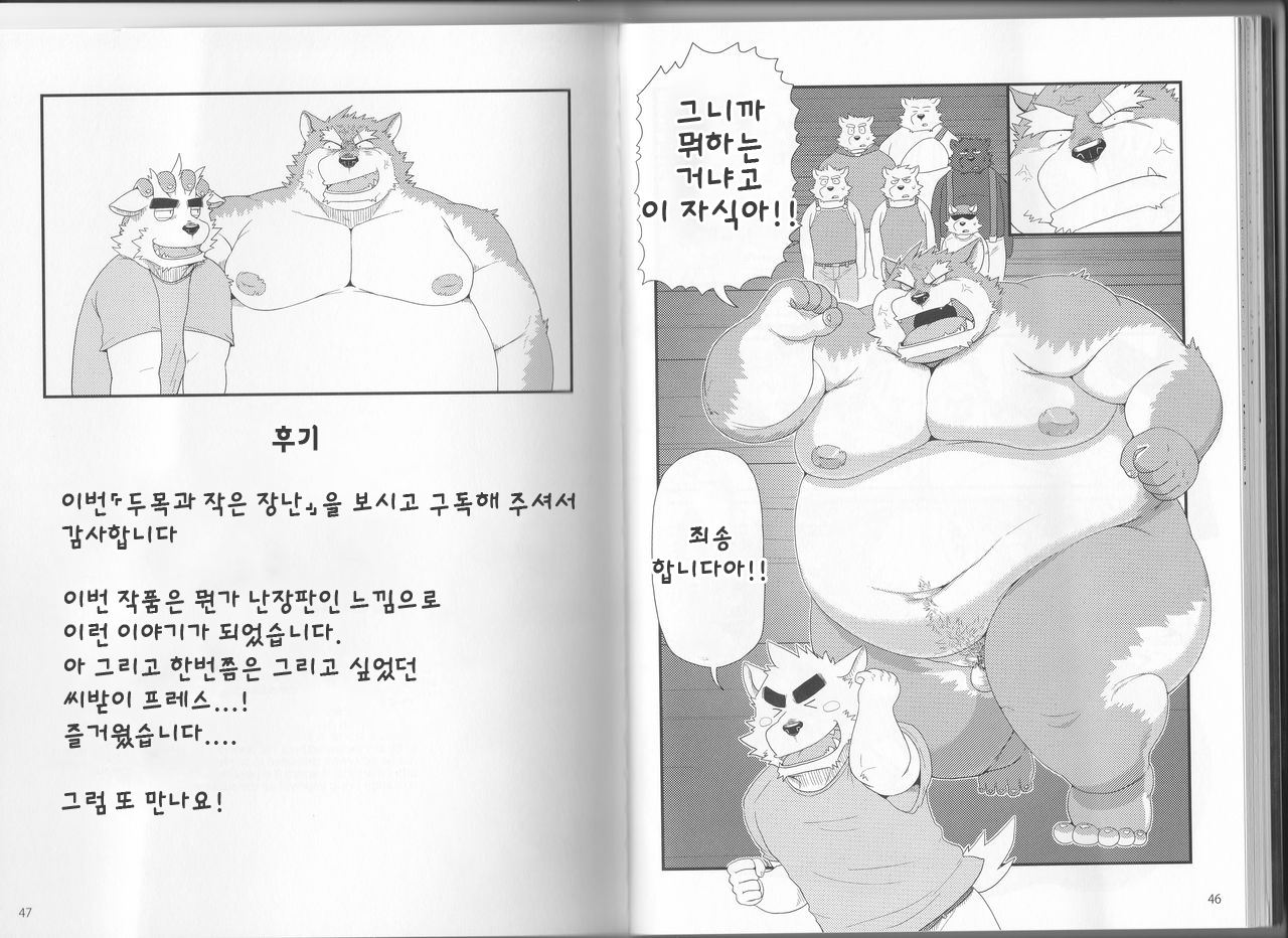 (C89) [KAKUNI (Iwano)] Oyabun to Chiisana Itazura | (4) 두목과 조그만 장난 [Korean] - Page 25
