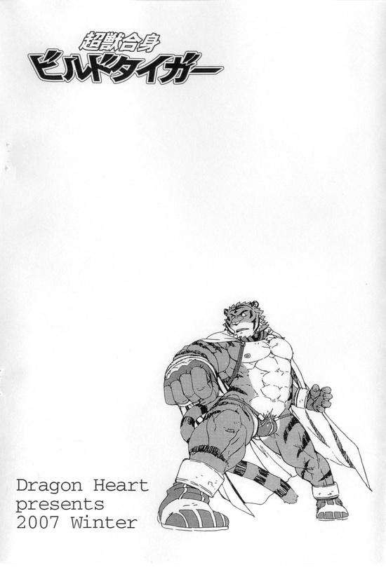 (C73) [Dragon Heart (gamma)] Choujuu Gasshin Build Tiger | 초수합신 빌드 타이거 1 [Korean] - Page 20