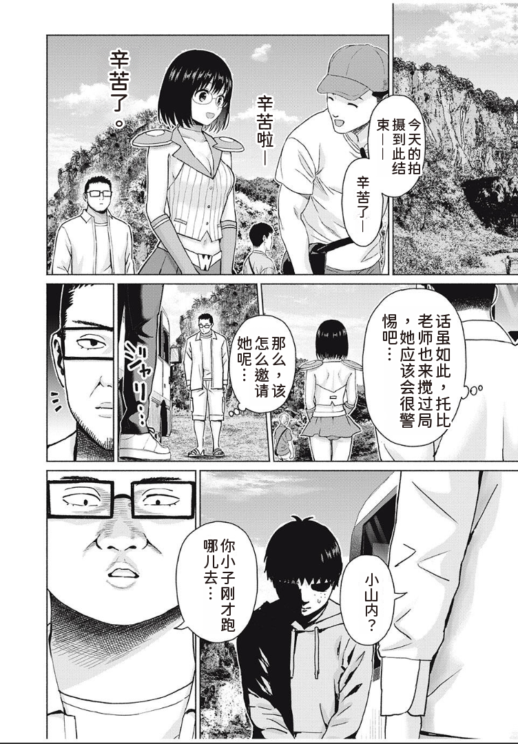 [AI翻译] [桂あいり，西木田景志] 写真乐园！第98话 - Page 10