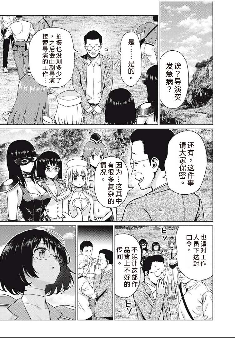 [AI翻译] [桂あいり，西木田景志] 写真乐园！第98话 - Page 13