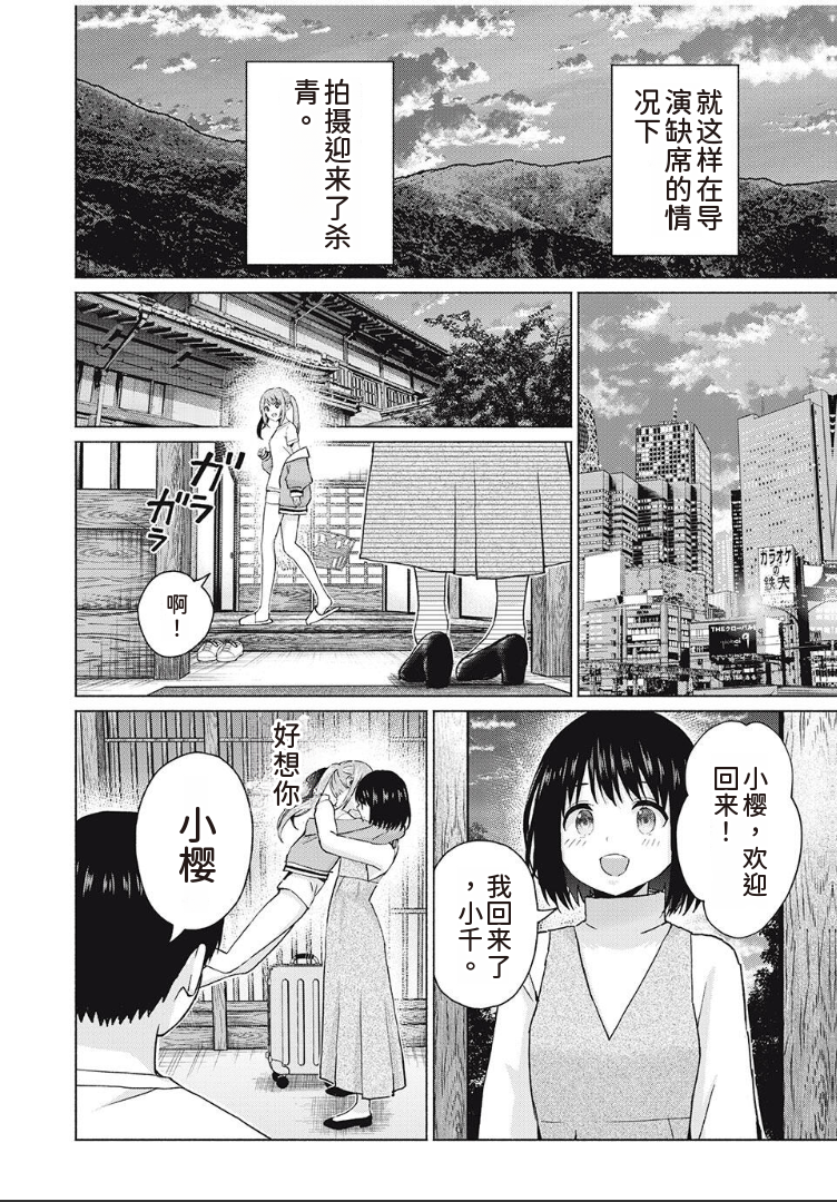 [AI翻译] [桂あいり，西木田景志] 写真乐园！第98话 - Page 14