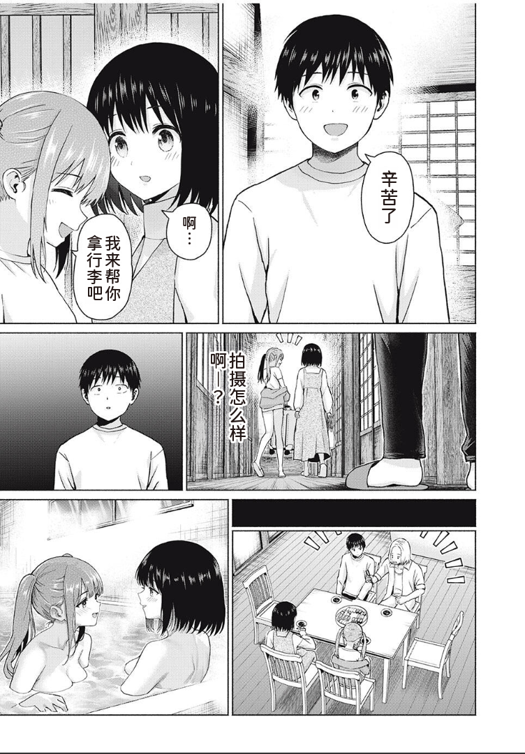 [AI翻译] [桂あいり，西木田景志] 写真乐园！第98话 - Page 15