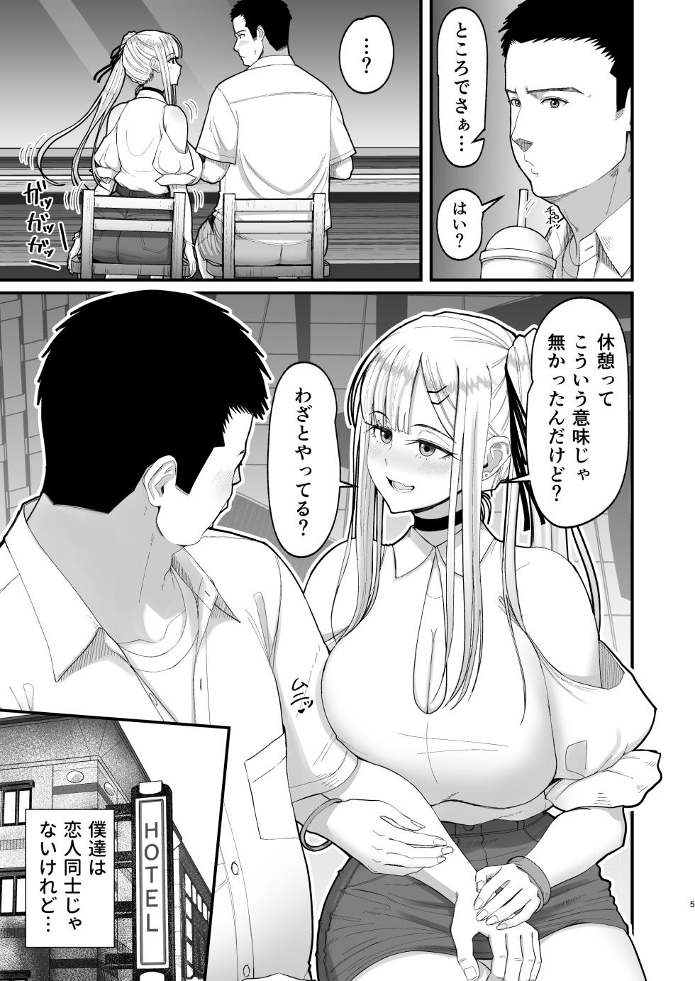[Harapeko Teishoku (Sueyuu)] Eroi Senpai to SeFri ni Naru Hanashi 2 [Digital] - Page 6