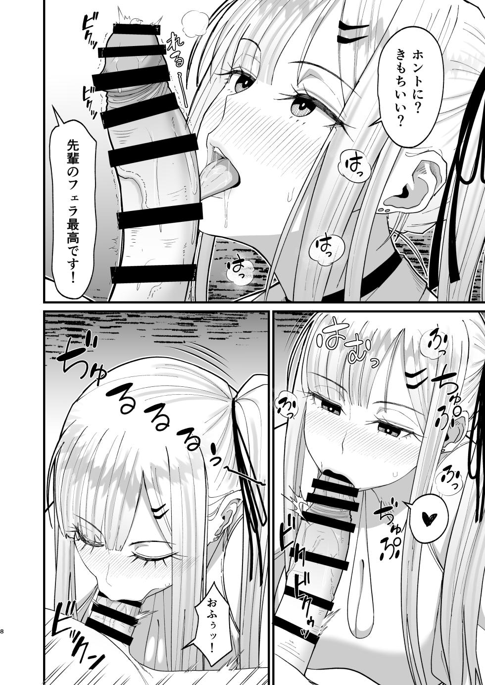 [Harapeko Teishoku (Sueyuu)] Eroi Senpai to SeFri ni Naru Hanashi 2 [Digital] - Page 9