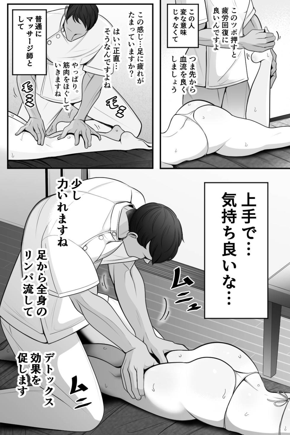 [Bekkou Kansoku] Hitozuma to Seikan Massage - Page 9