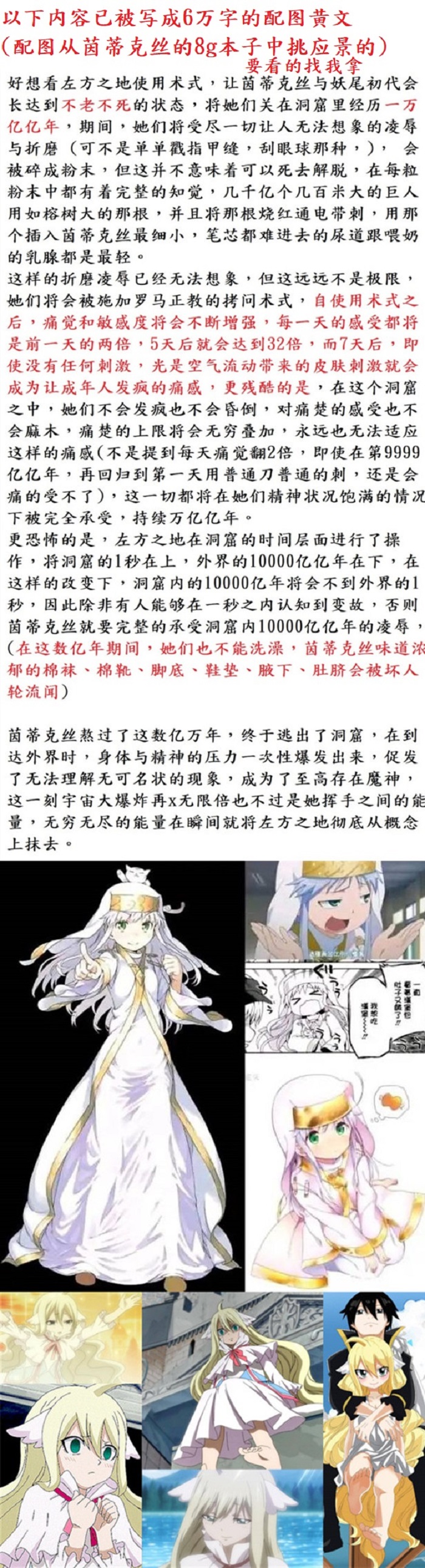 茵蒂克丝的无尽凌辱第9话： 溺水再续，剧毒河豚与海蛇的全身贯通与人性绝望【含钻入眼窝】(Toaru Majutsu no Index) [Chinese] - Page 20