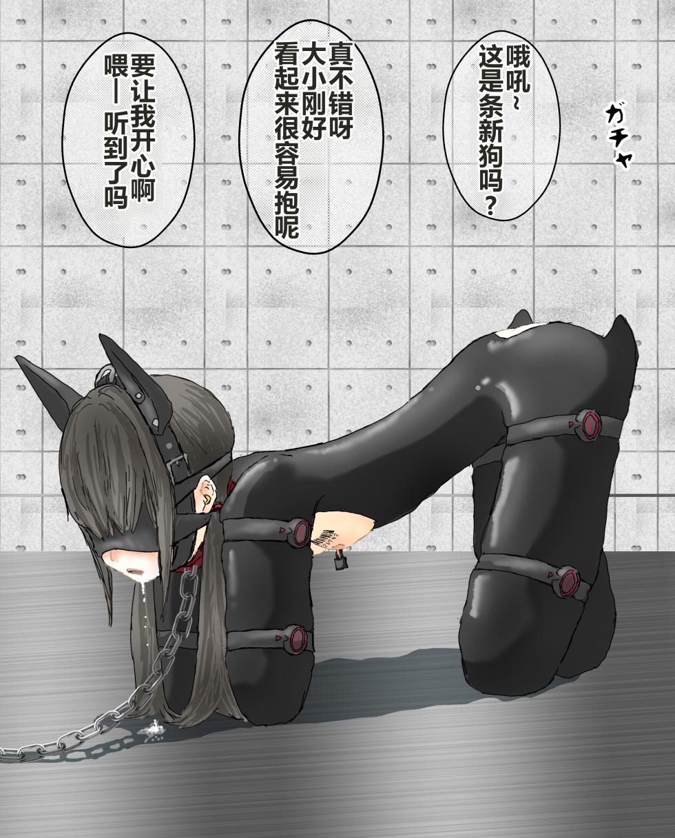 [konan] hito inu no o sigoto 15-end2 [chinese] - Page 3