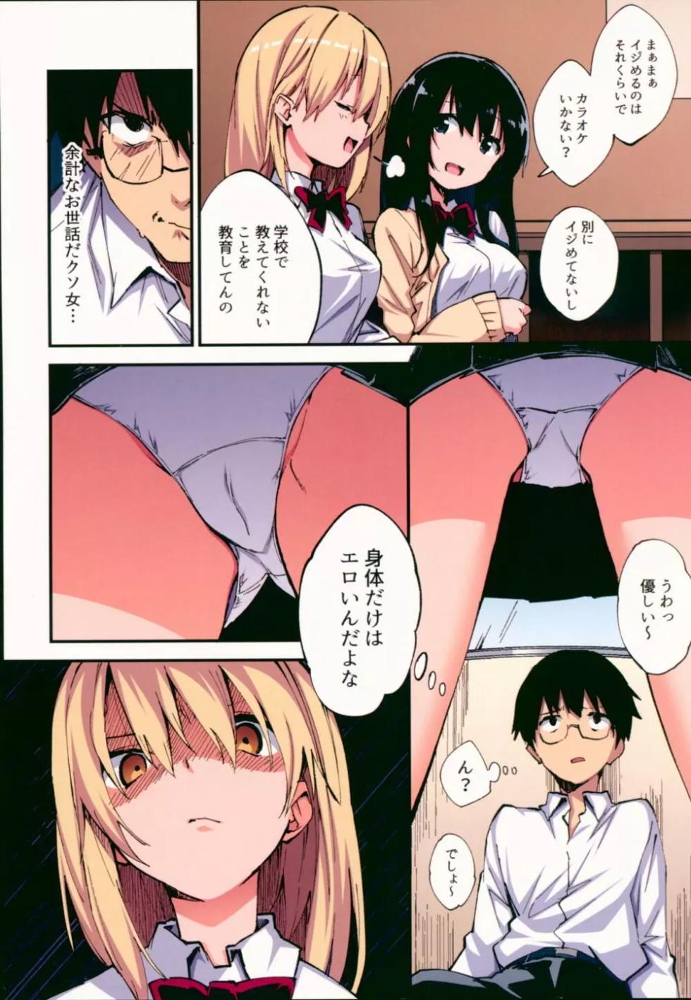 催眠能力で淫らなパコハメ性活～発情したイジメッ娘とおねだりSEX～ - Page 3