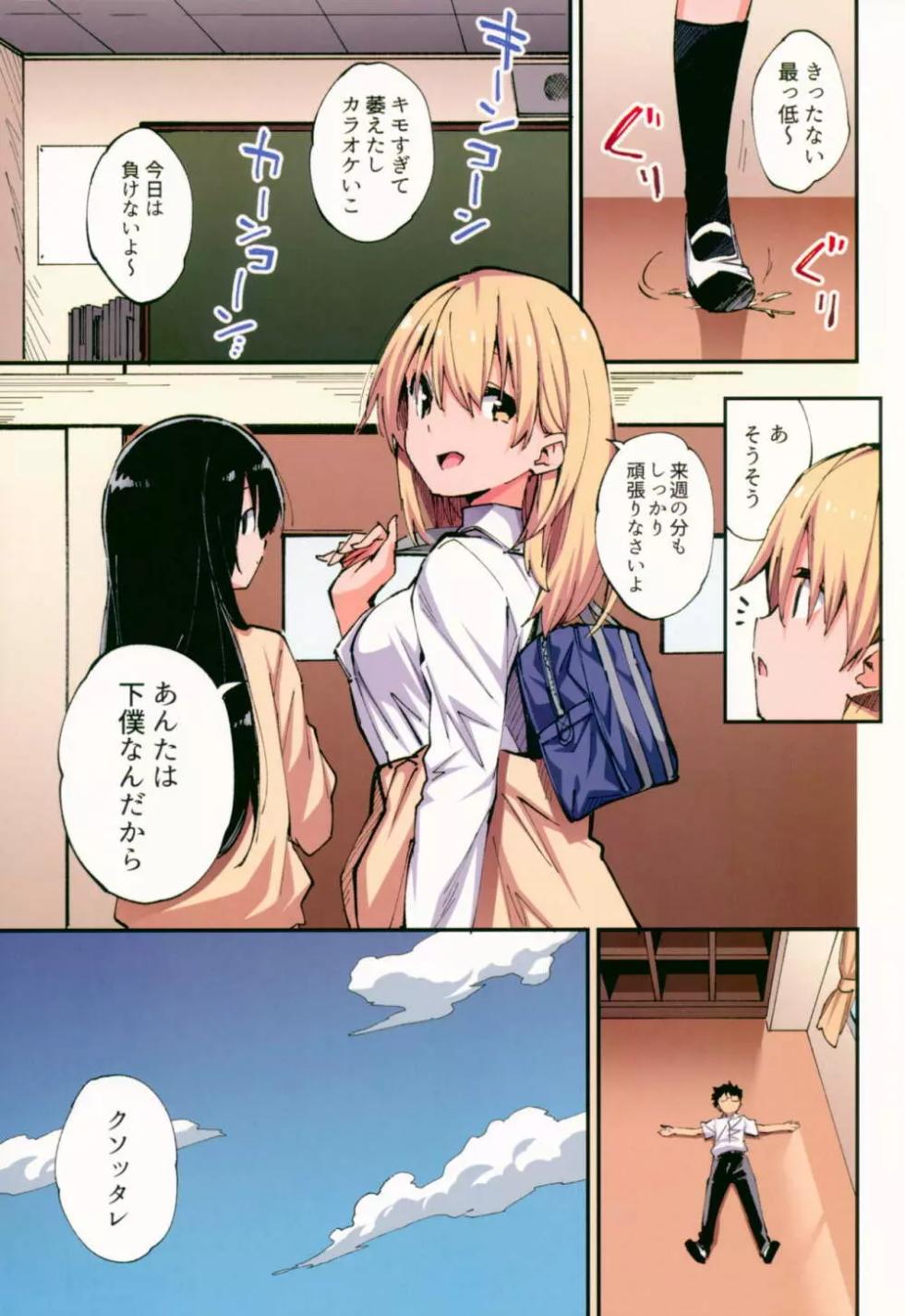 催眠能力で淫らなパコハメ性活～発情したイジメッ娘とおねだりSEX～ - Page 6