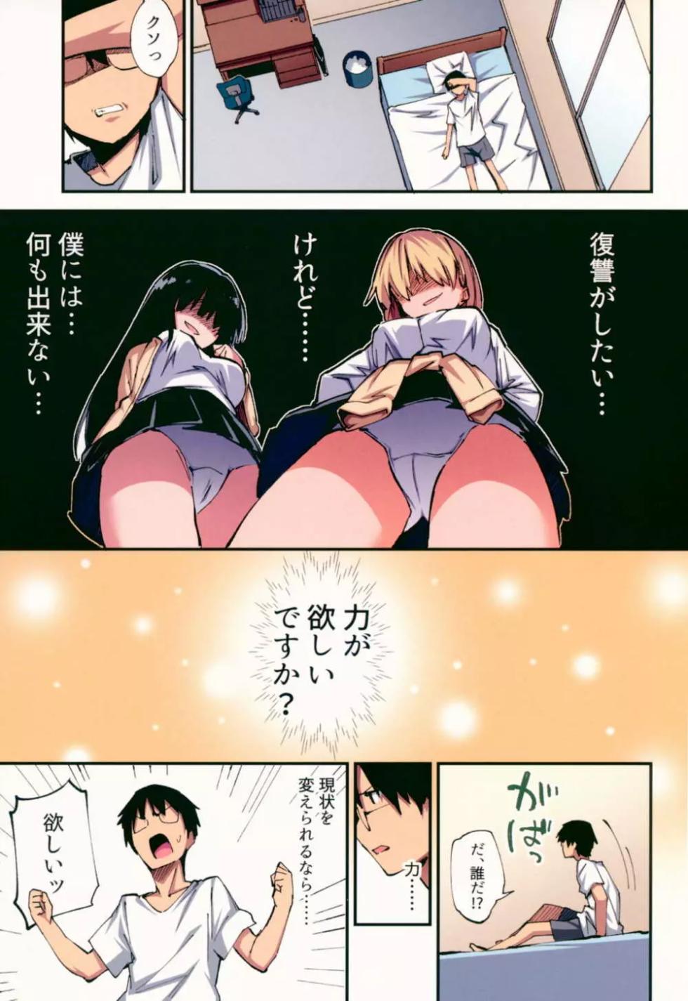 催眠能力で淫らなパコハメ性活～発情したイジメッ娘とおねだりSEX～ - Page 8