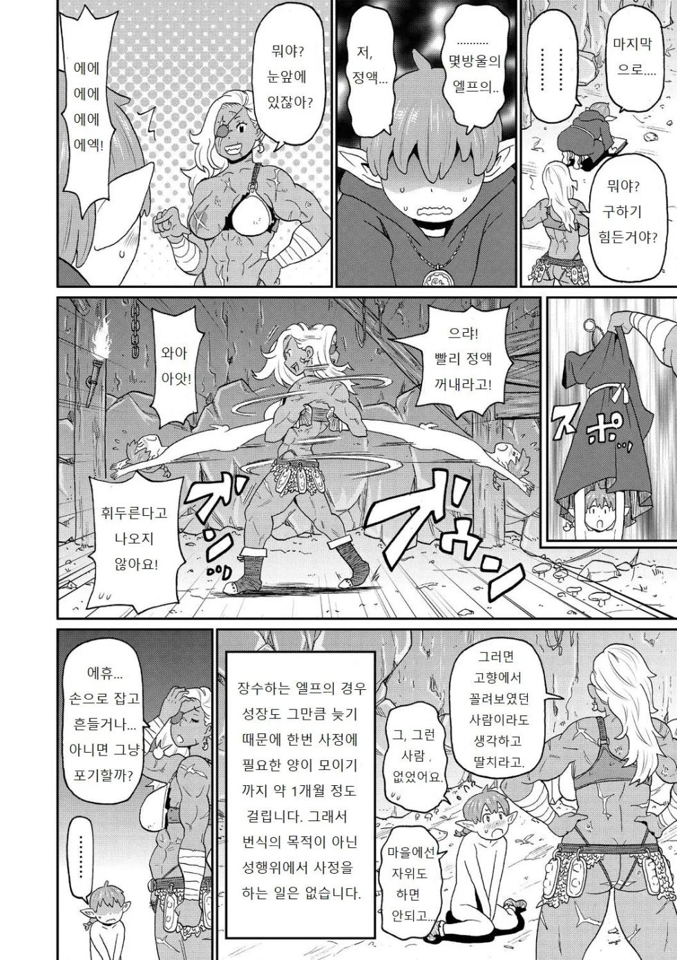 역전의 여전사와 나의 모험 1~9 - Page 8