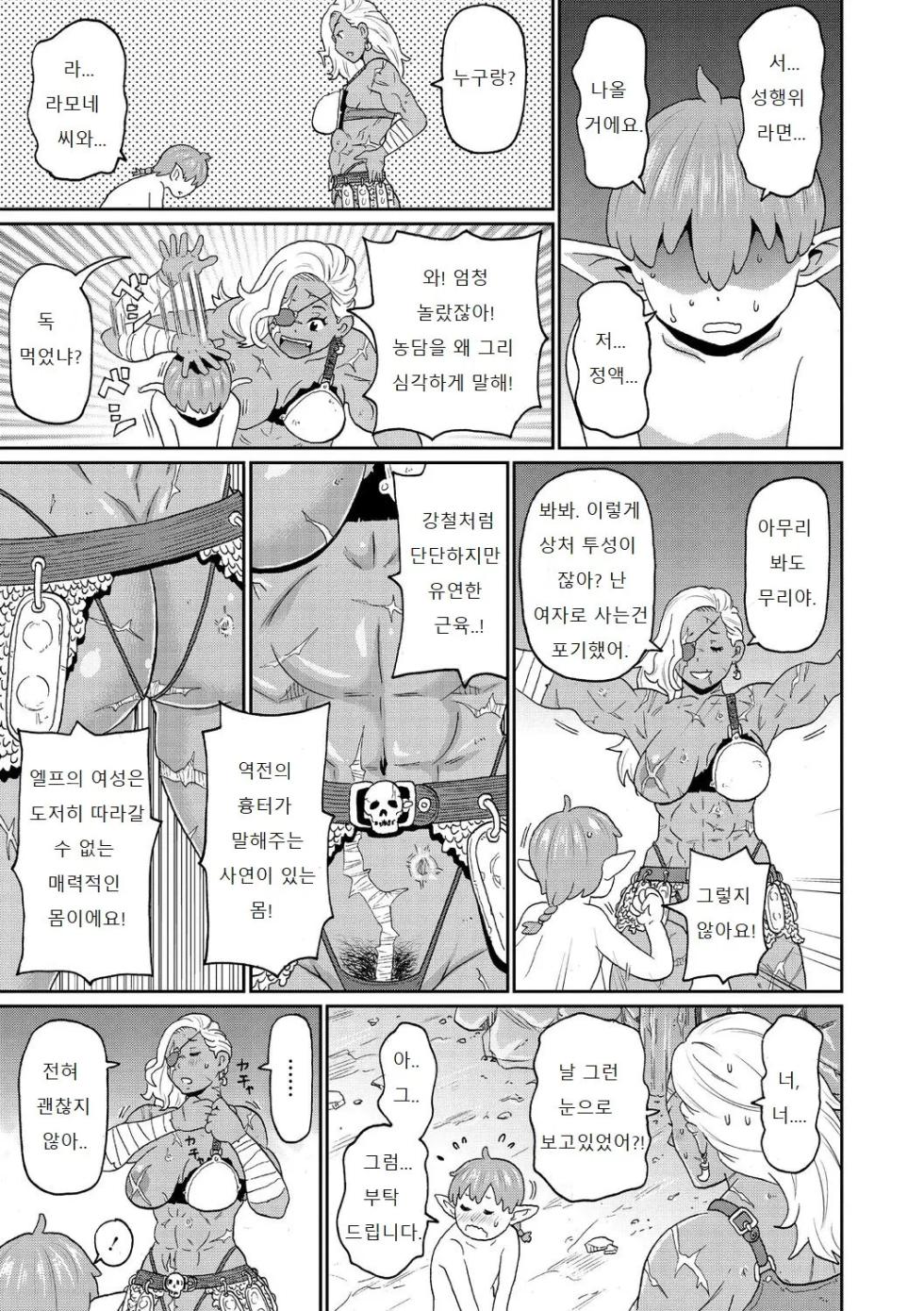 역전의 여전사와 나의 모험 1~9 - Page 9