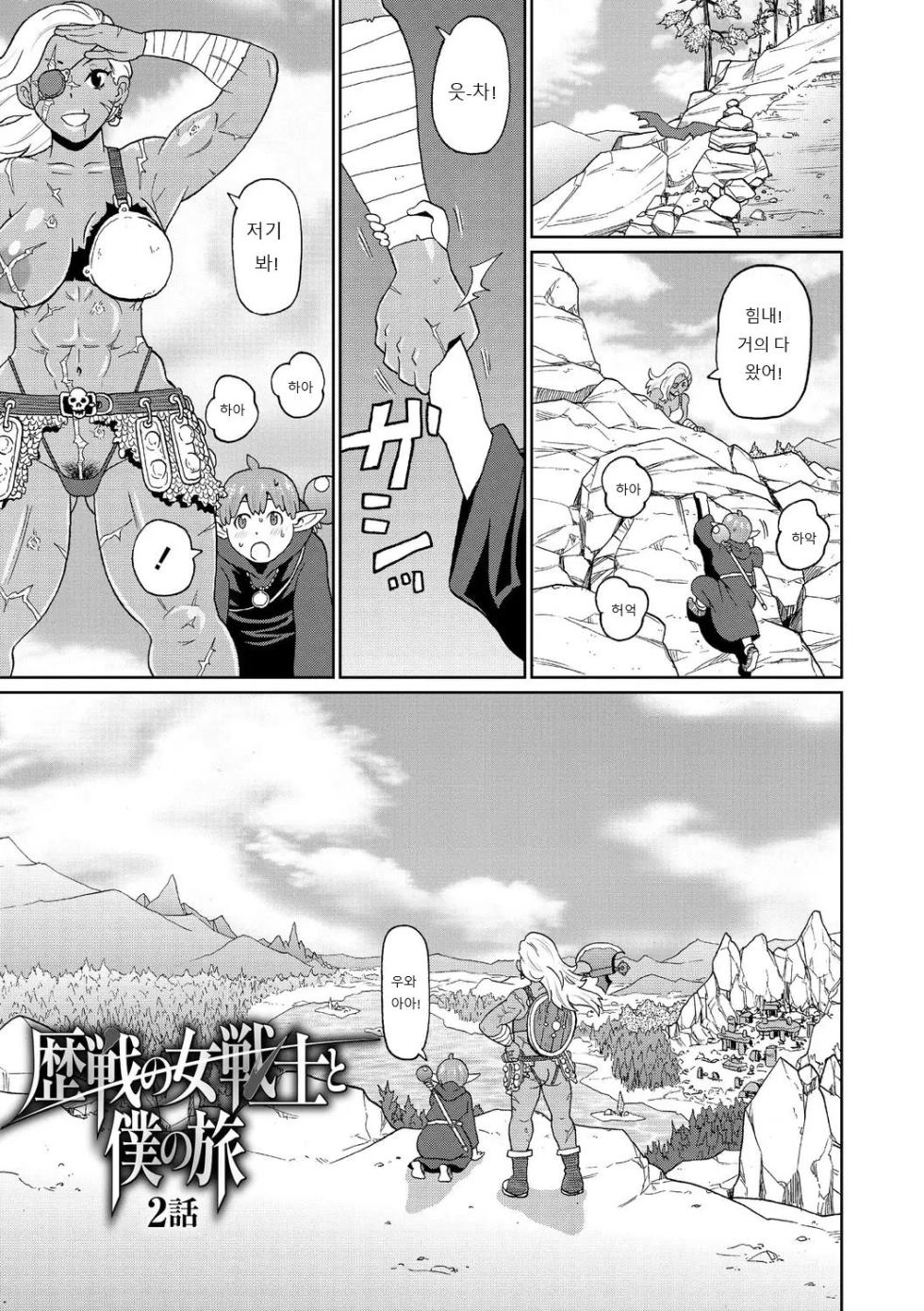 역전의 여전사와 나의 모험 1~9 - Page 28