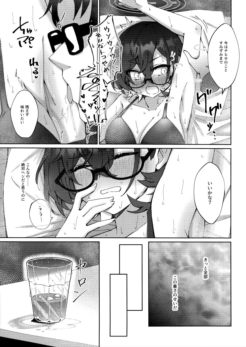 (C106) [Shiroboshi Junyaku (Ryusei★)] Summer Jam 716 (Blue Archive) - Page 13
