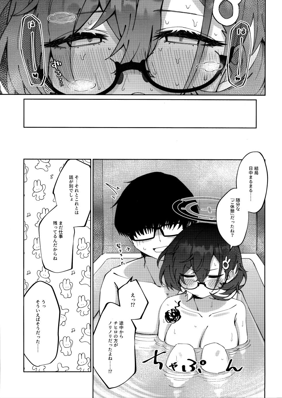 (C106) [Shiroboshi Junyaku (Ryusei★)] Summer Jam 716 (Blue Archive) - Page 21