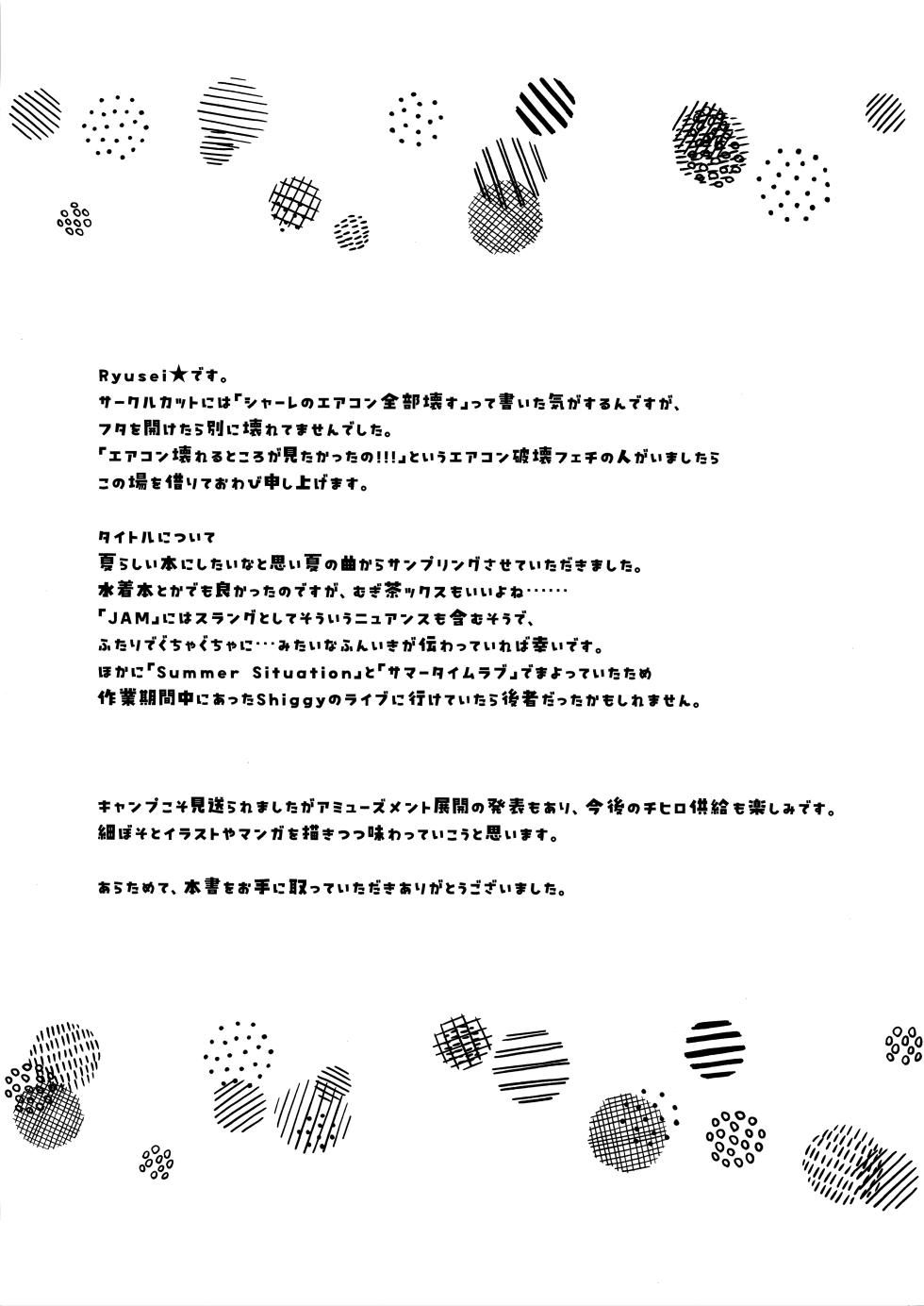 (C106) [Shiroboshi Junyaku (Ryusei★)] Summer Jam 716 (Blue Archive) - Page 23
