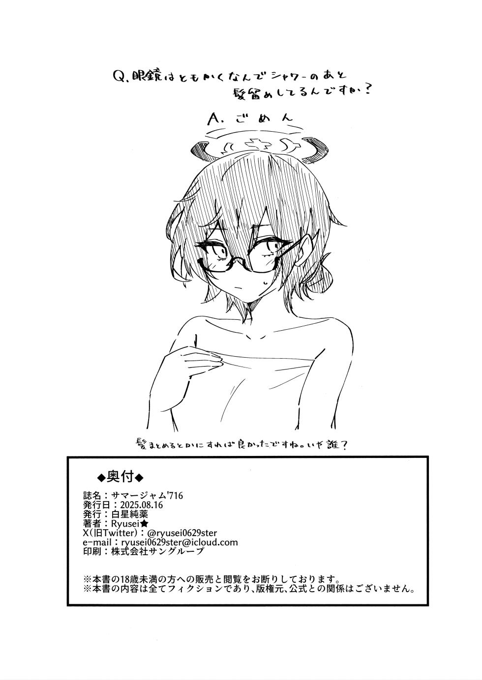 (C106) [Shiroboshi Junyaku (Ryusei★)] Summer Jam 716 (Blue Archive) - Page 24