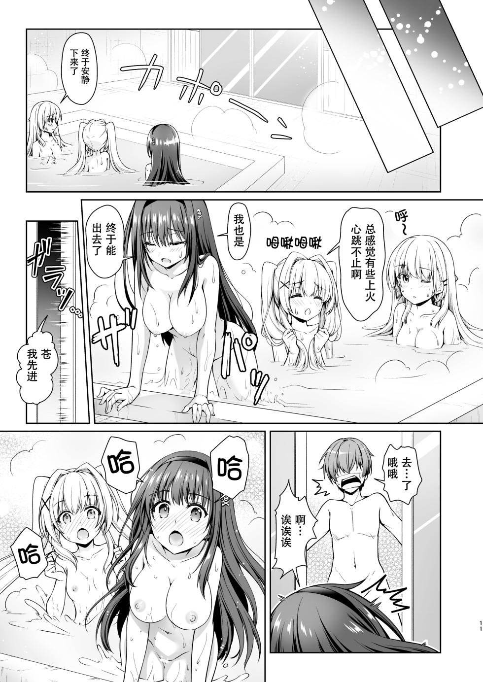 [Kuronekotei (Chibinon*)] Summer Vacation (Summer Pockets) [Chinese][Digital] - Page 10