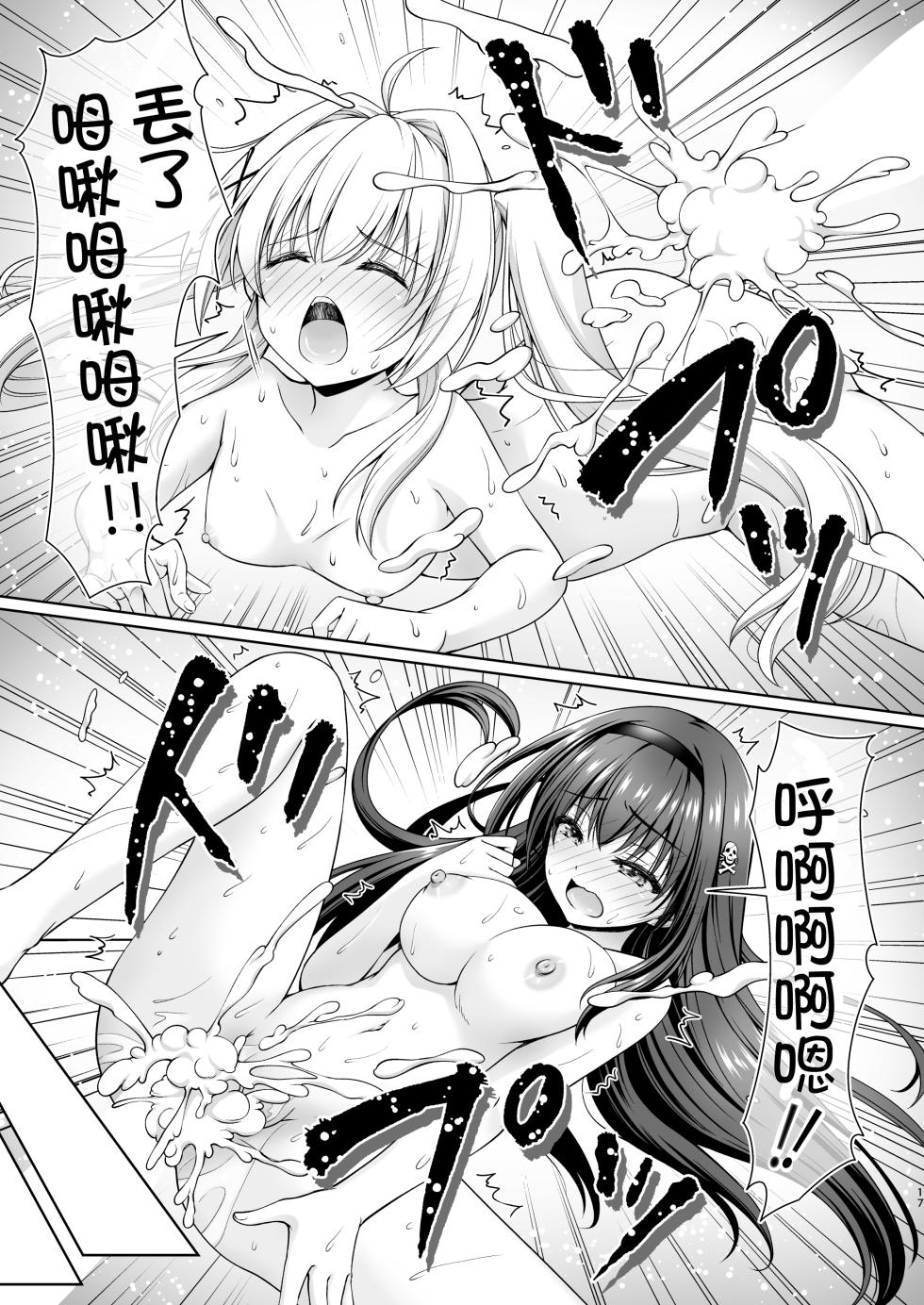 [Kuronekotei (Chibinon*)] Summer Vacation (Summer Pockets) [Chinese][Digital] - Page 16