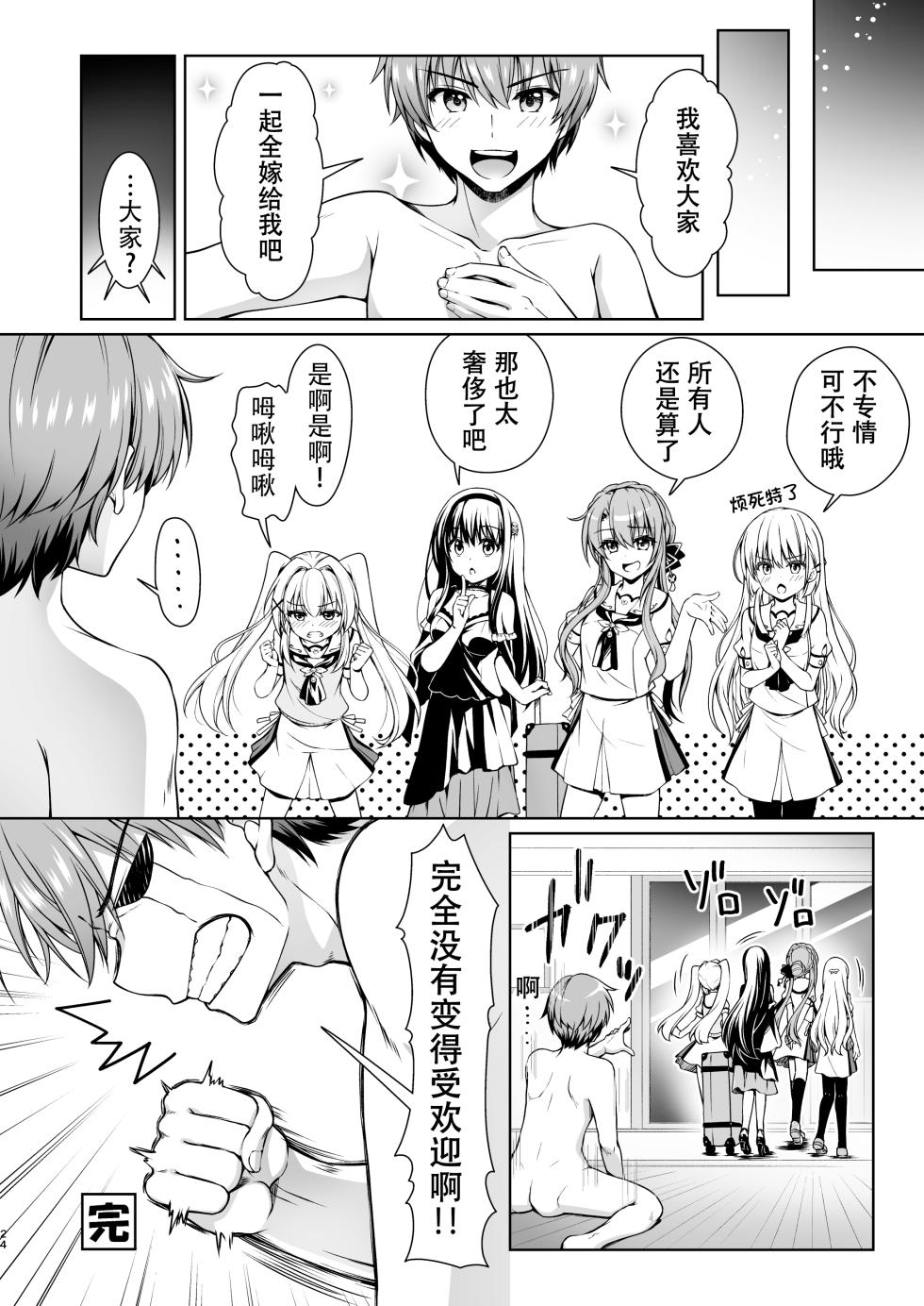 [Kuronekotei (Chibinon*)] Summer Vacation (Summer Pockets) [Chinese][Digital] - Page 23