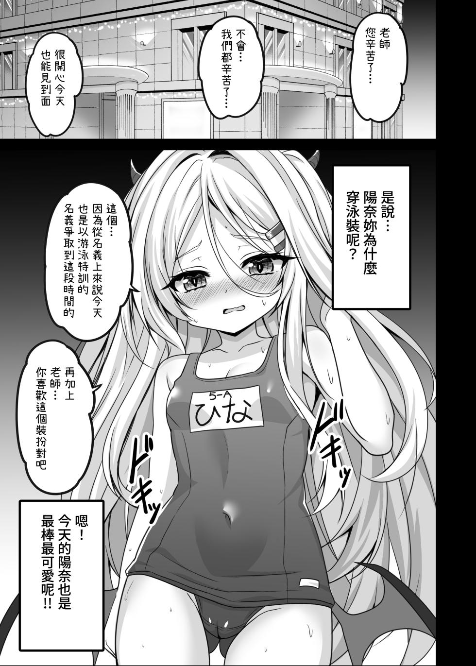 [SHINING (Shaian)] Hina Iinchou wa Sensei ni Dekiai Saretai | 陽奈委員長想要被老師溺愛 (Blue Archive) [Chinese] [Digital] - Page 5