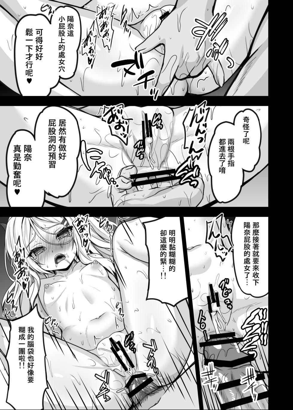 [SHINING (Shaian)] Hina Iinchou wa Sensei ni Dekiai Saretai | 陽奈委員長想要被老師溺愛 (Blue Archive) [Chinese] [Digital] - Page 11