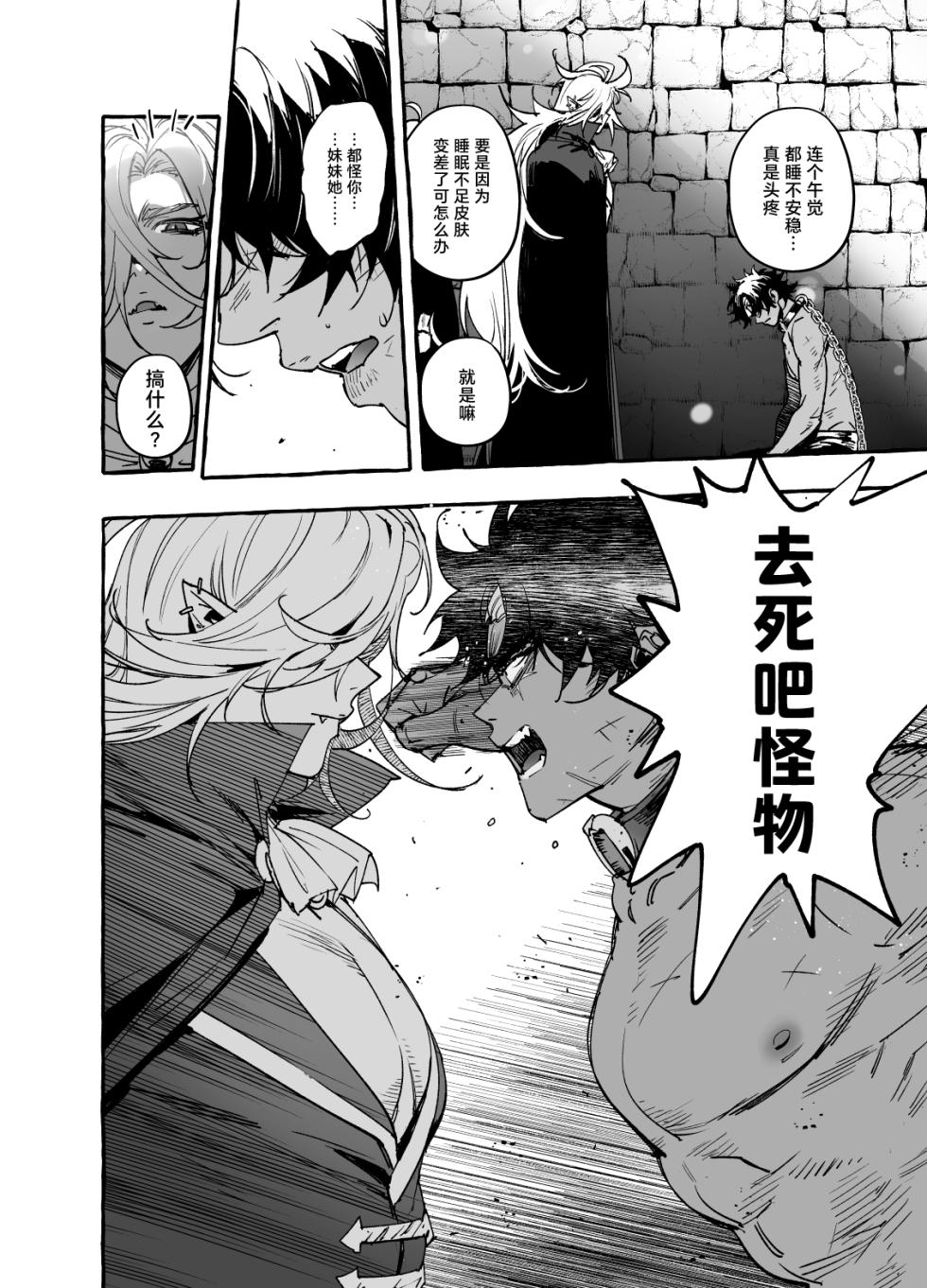 [Maemukina Do M] Reiwa no kusozako kyuuketsuki oji I 令和的废材杂鱼吸血鬼大叔 [Chinese] [妖玖汉化] [Digital] - Page 4