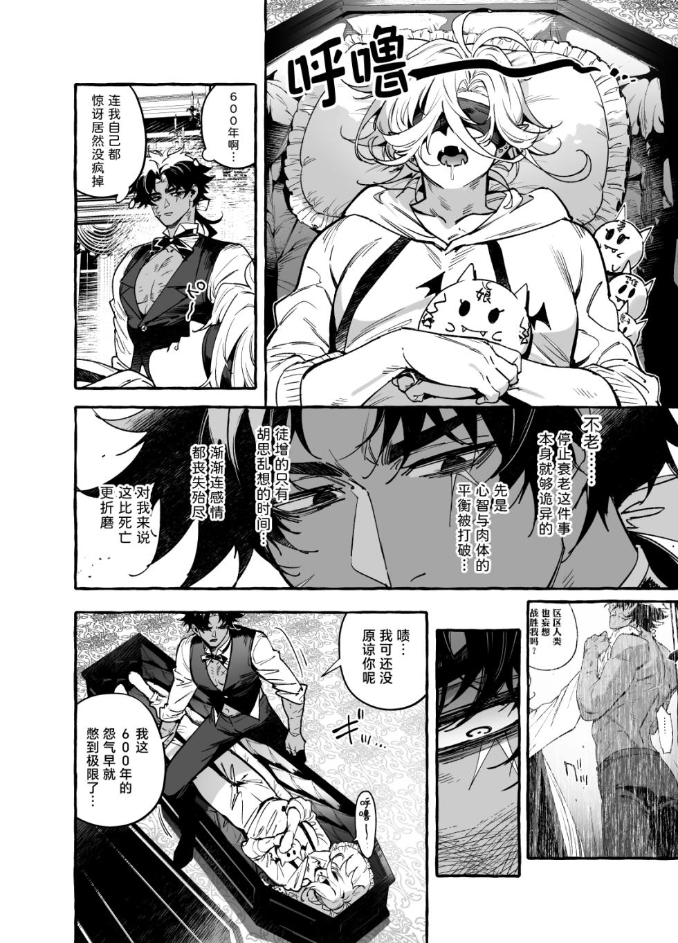 [Maemukina Do M] Reiwa no kusozako kyuuketsuki oji I 令和的废材杂鱼吸血鬼大叔 [Chinese] [妖玖汉化] [Digital] - Page 14