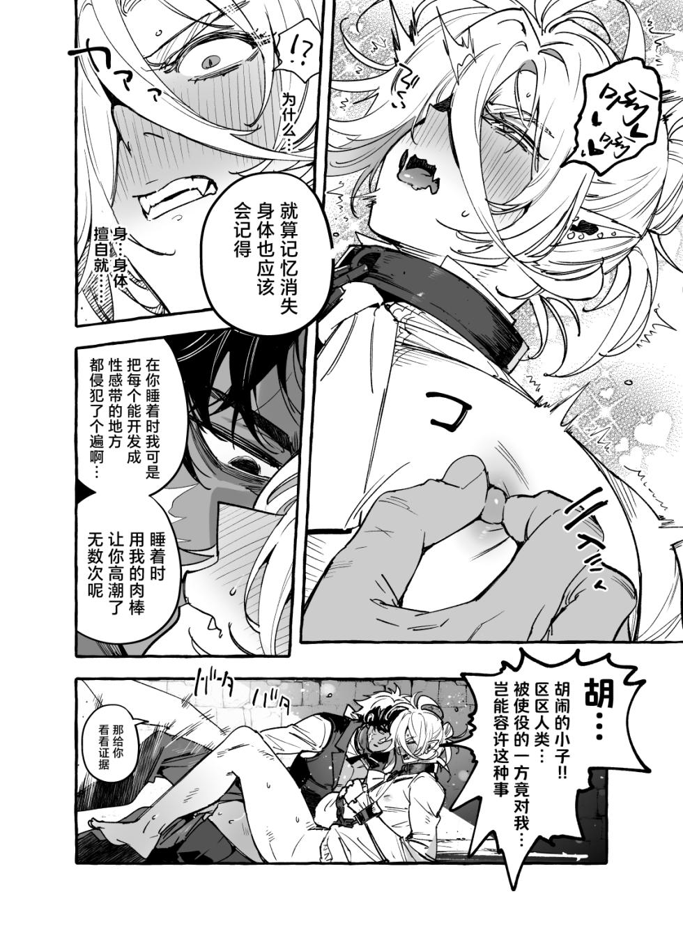 [Maemukina Do M] Reiwa no kusozako kyuuketsuki oji I 令和的废材杂鱼吸血鬼大叔 [Chinese] [妖玖汉化] [Digital] - Page 32