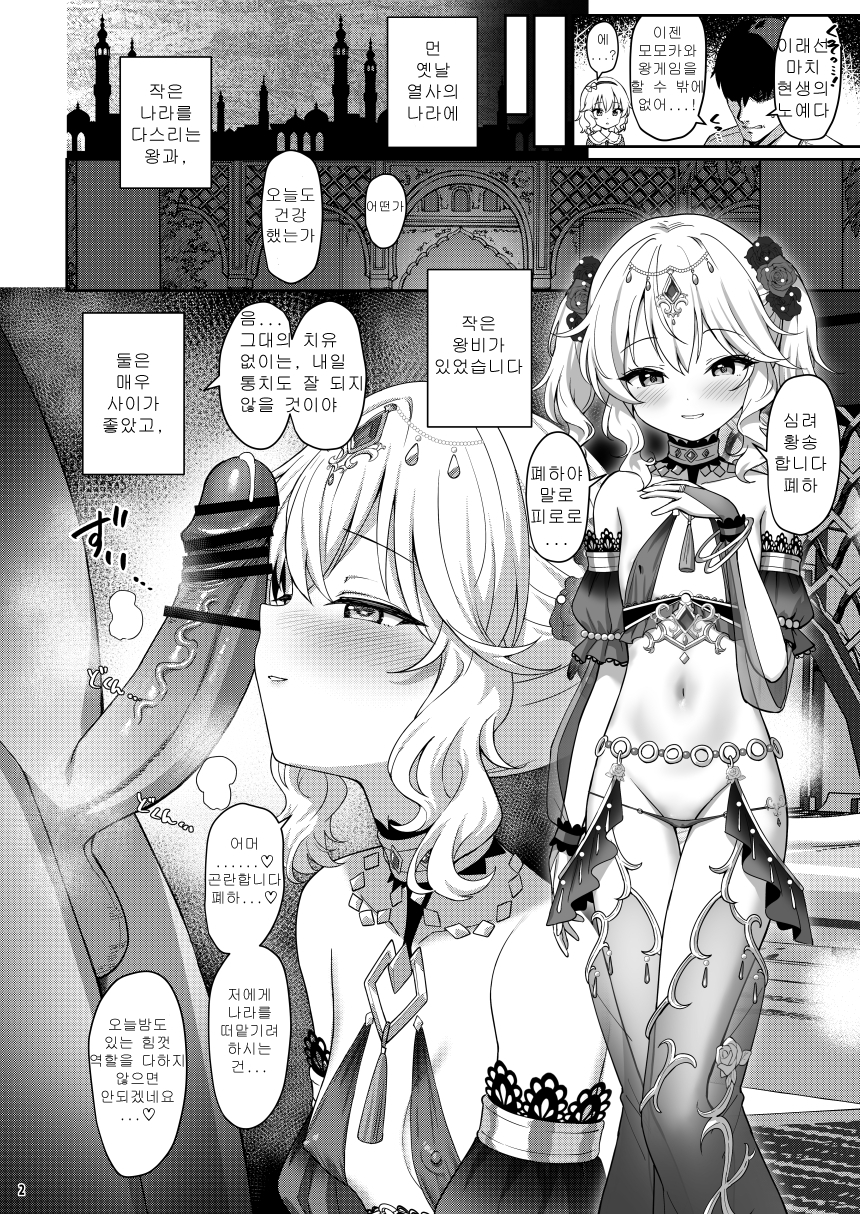 [Horizontal World (Matanonki)] Eternal Momoka Yoitsuma | 유구・모모카 좋은 아내 (THE IDOLM@STER CINDERELLA GIRLS) [Korean] [Digital] - Page 2