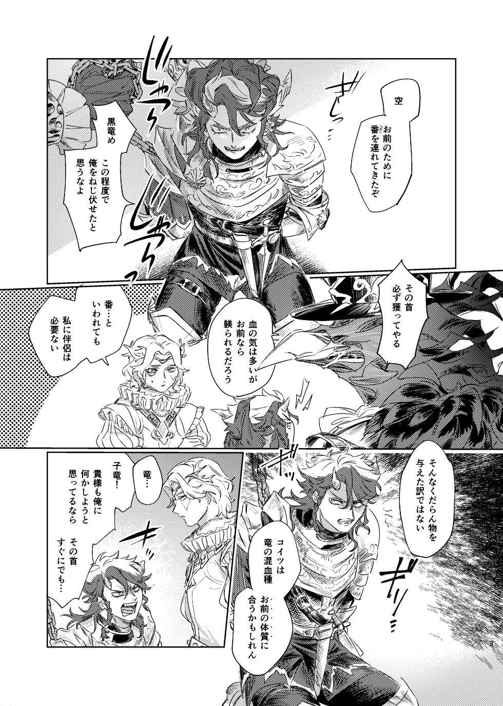 [Tanoshiionikuyasan(Nikudarou)] Hakuhyouohamuryuuen (Identity V)[Chinese][Digital] - Page 2