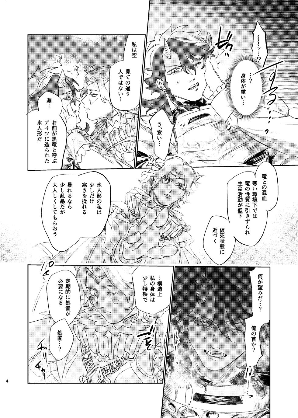 [Tanoshiionikuyasan(Nikudarou)] Hakuhyouohamuryuuen (Identity V)[Chinese][Digital] - Page 3